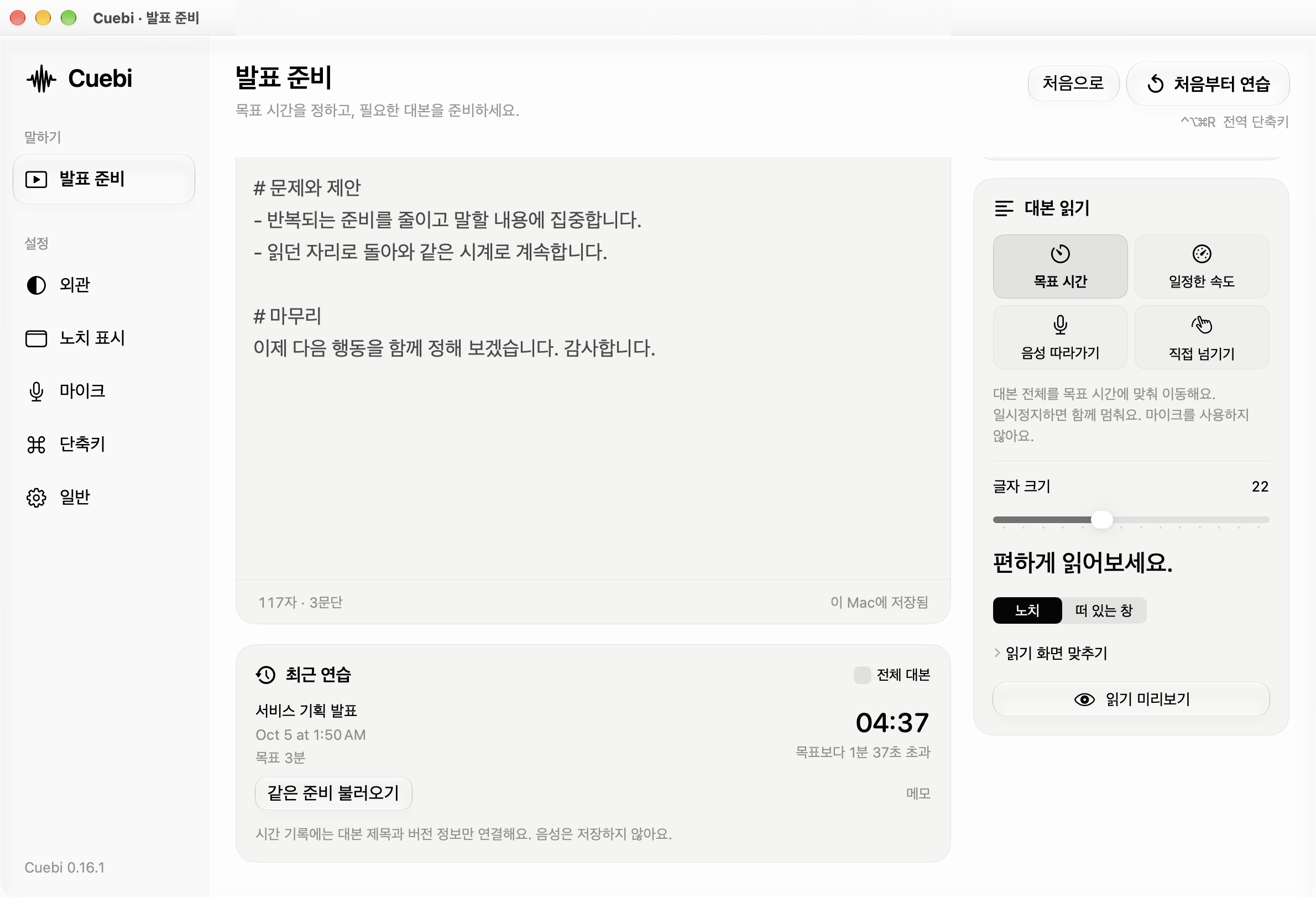 대본 제목과 목표 시간, 실제 시간이 연결된 Cuebi 연습 기록