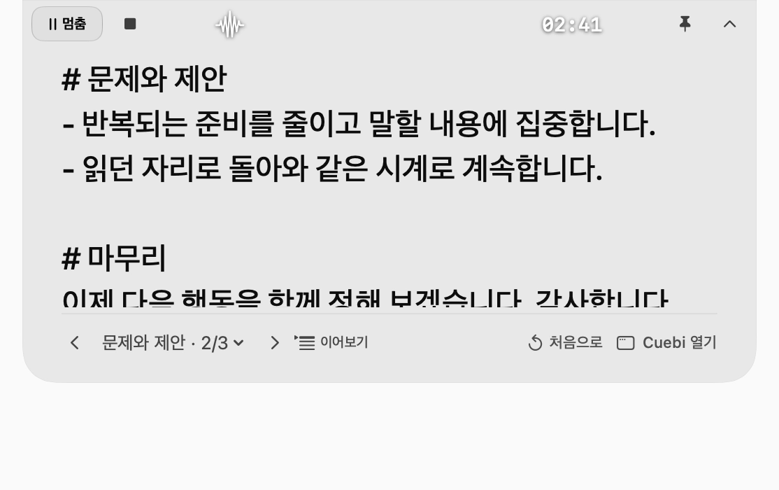 질문에 답하는 동안 대본만 멈춘 실제 화면